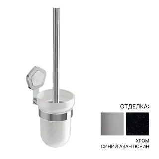 Ершик туалетный Jorger SHADÓ 635.00.000.000-56 цвет-хром/cиний авантюрин/матовое стекло