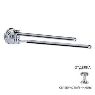 Держатель для полотенец Jorger BELLEDOR 631.00.002.035 серебряный никель