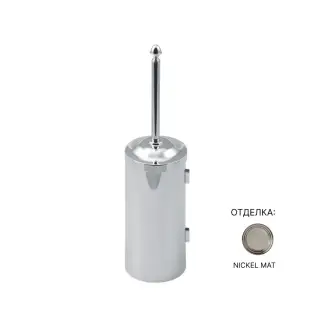 Ершик туалетный Cristal&Bronze Metal FS01-B3-699 матовый никель