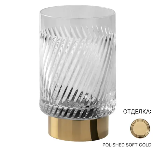 Стакан Cristal&Bronze INFINI FS14-C13-610 хрусталь/Polished Soft Gold